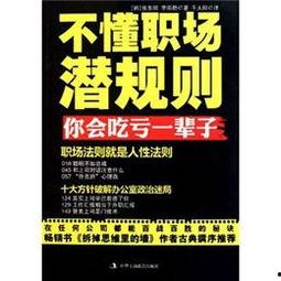 往期热点热门大瓜 办公室潜规则记住这4条少吃亏,牢记四条法则，远离职场陷阱